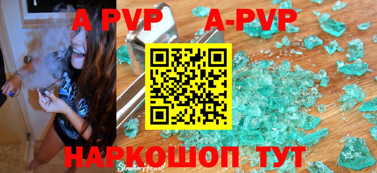 Alpha-PVP  A-PVP Соль  наркота  A-PVP мука  Вход с VPN  А ПВП мука  Керчь 