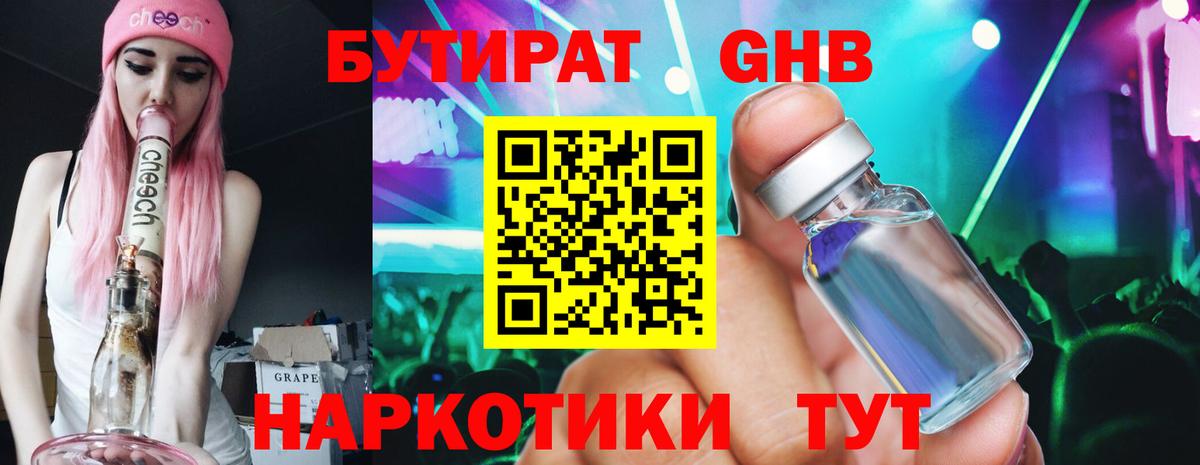 Бутират BDO 33% Керчь