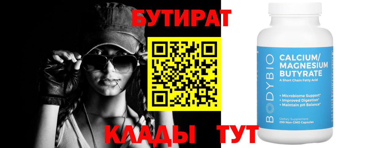 Керчь  Бутират жидкий экстази  Вход с VPN 