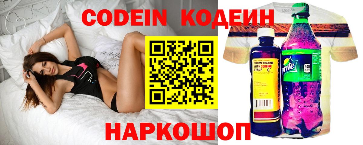 Кодеин напиток Lean (лин) Керчь