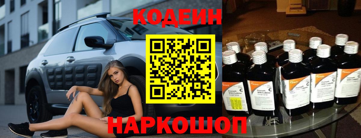 Codein напиток Lean (лин)  Кодеиновый сироп Lean Purple Drank  Керчь  Вход с VPN 