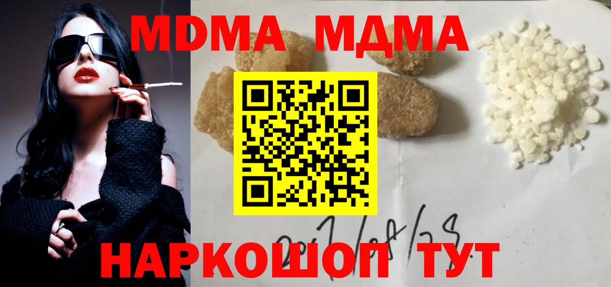 MDMA  МДМА VHQ  Вход с VPN  MDMA молли  Керчь 